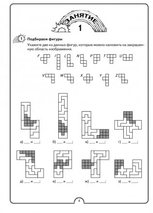 Математическая радуга. Факультативные занятия. 4 класс. Рабочая тетрадь. ГРИФ фото книги 2