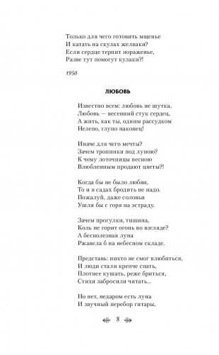Лирика фото книги 8