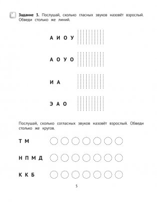 Логопедический тренажёр. Слоговые игры. 4—5 лет фото книги 4