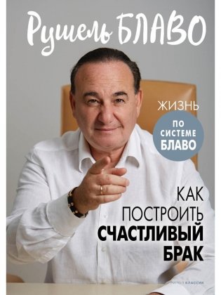 Как построить счастливый брак фото книги