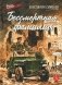 Бессмертная фамилия: рассказы фото книги маленькое 2