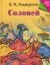 Соловей фото книги маленькое 2