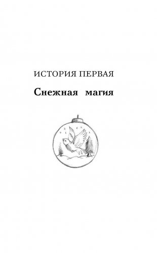 Пингвинёнок Исла, или Снежная радуга фото книги 9