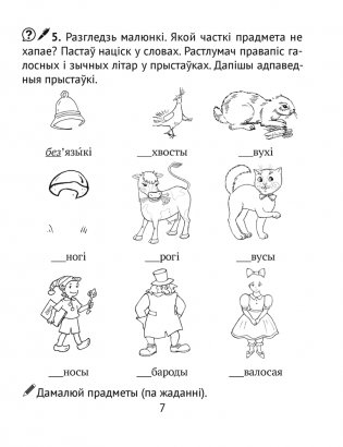 Дамашнія заданні. Беларуская мова. 3 клас. II паўгоддзе фото книги 6