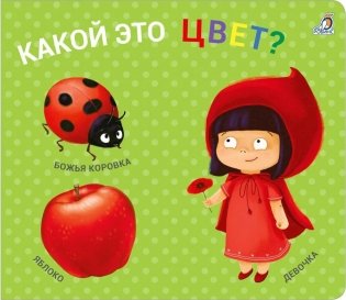 Какой это цвет? фото книги