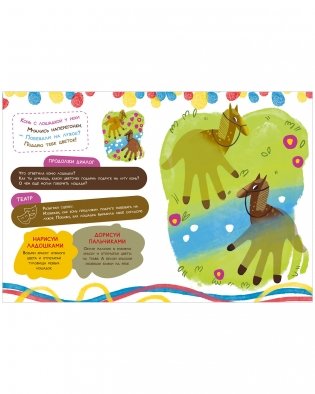 Рисуем ладошками и пальчиками. Двуполушарное рисование фото книги 7