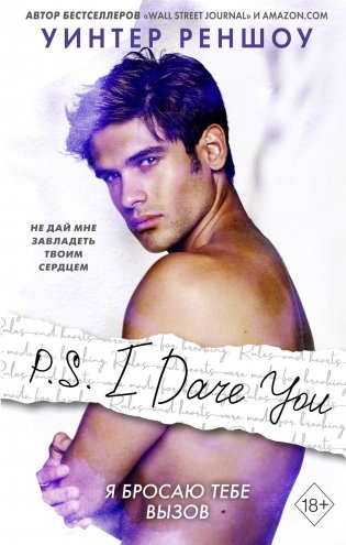 P.S. I Dare You. Я бросаю тебе вызов фото книги