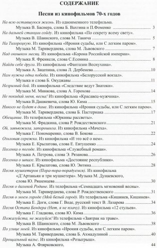 Наше старое кино. Выпуск 3. Популярные песни из кинофильмов 70-80-х годов. Мелодии и тексты фото книги 2