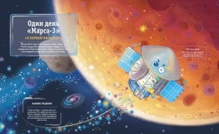 Полёт на Марс фото книги 3