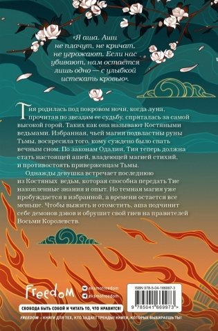 Костяная ведьма (#1) (новое оформление) фото книги 2