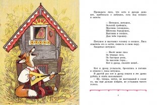 Петушок - золотой гребешок фото книги 2