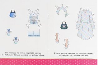 Стильная красотка. Барби. Одень куклу фото книги 4