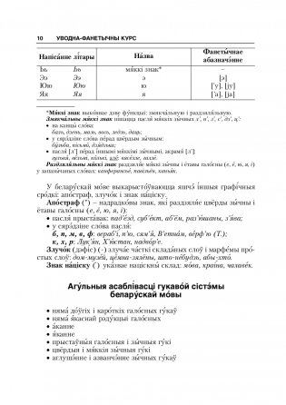 Беларуская мова? З задавальненнем! (З электронным дадаткам) Для замежных студэнтаў фото книги 9