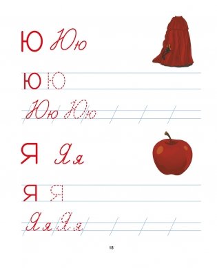 Буратино. Читаем и пишем. Книга с развивающими заданиями фото книги 4