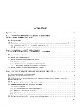 Технология машиностроения. Курсовое проектирование фото книги 6