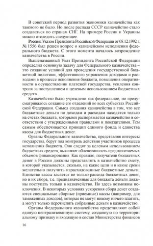 Казначейская система исполнения бюджета в Республике Беларусь фото книги 11