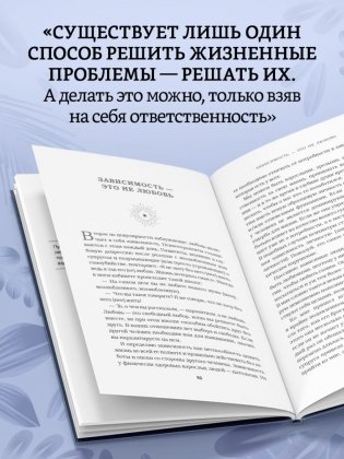 Непроторенная тропа. Новая психология любви и духовного развития фото книги 6