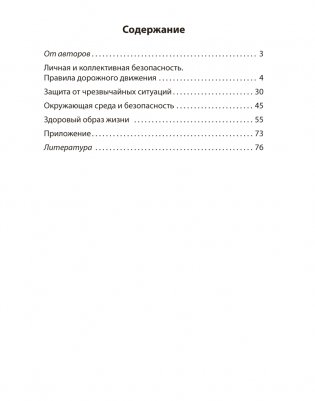 Основы безопасности жизнедеятельности. 4 класс. Практикум. ГРИФ фото книги 8