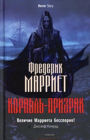 Корабль-призрак фото книги