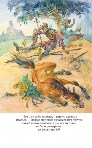 Дон Кихот фото книги 9