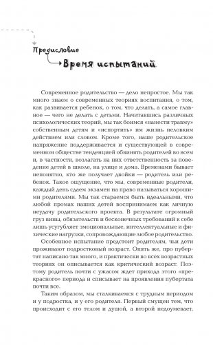 Вместе с подростком. Путь родителя фото книги 9