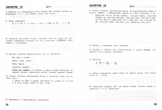Комбинированные летние задания за курс 6 класса. 50 занятий по русскому языку и математике. ФГОС, фото книги 2