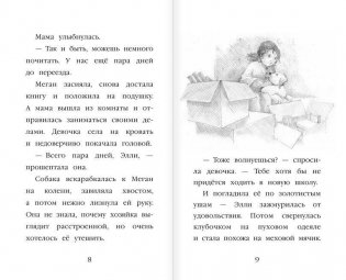 Щенок Элли, или Долгая дорога домой фото книги 5