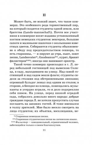 Ася. Первая любовь. Вешние воды фото книги 9