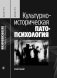 Культурно-историческая патопсихология фото книги маленькое 2