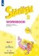 Английский язык. Звездный английский. Starlight. 2 класс. Рабочая тетрадь. В 2 частях. Часть 1 фото книги маленькое 2