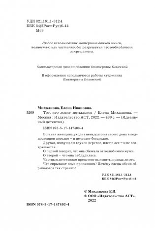 Тот, кто ловит мотыльков фото книги 5