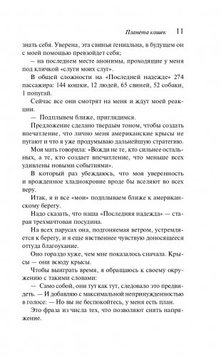 Планета кошек фото книги 12