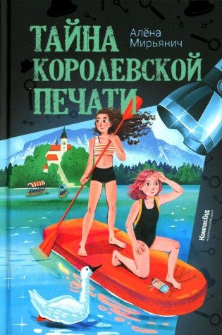 Тайна королевской печати фото книги