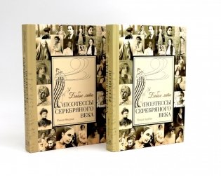 Бабье лето. Поэтессы Серебряного века. В 2 кн. (комплект из 2-х книг) фото книги