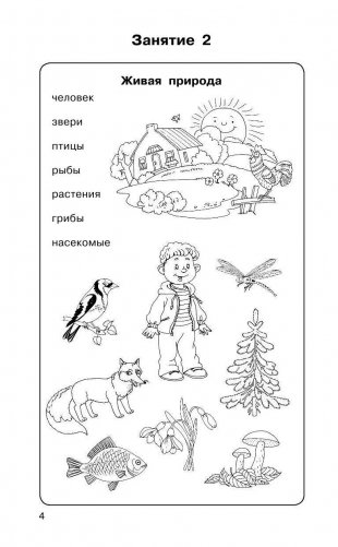 Полный курс подготовки к школе. Для тех, кто идёт в 1-й класс фото книги 6