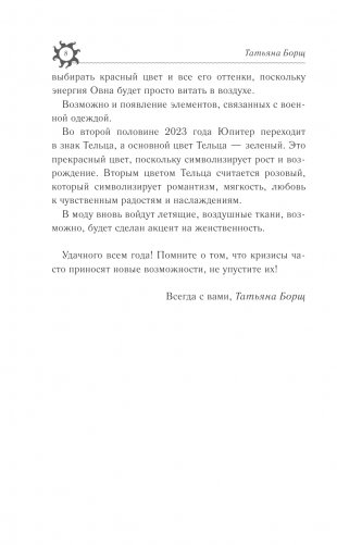 ЛЕВ. Гороскоп на 2023 год фото книги 10