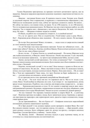 Прыжок в ледяное отчаяние фото книги 5