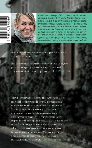 Отель "Дача" фото книги 16