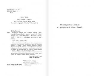 Котёнок Пират, или Ловкий коготь фото книги 3