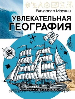 Увлекательная география фото книги