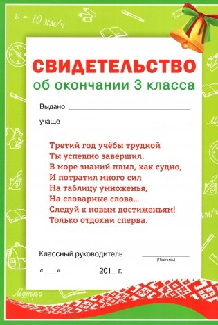 Свидетельство об окончании 3 класса фото книги 2