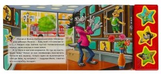 Музыкальная книга-игрушка для малышей. Ну, погоди! фото книги 4