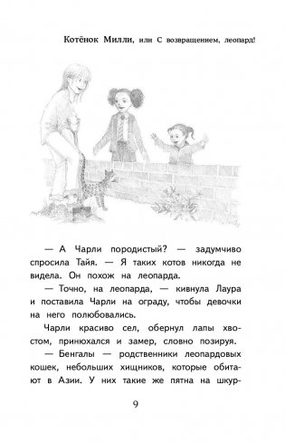 Мяу! Большая книга добрых историй фото книги 8
