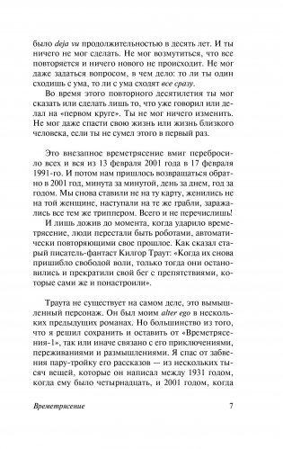 Времетрясение фото книги 2