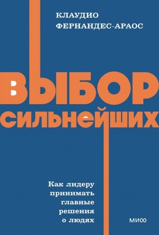Выбор сильнейших. NEON Pocketbooks фото книги