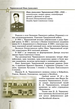 Помним их имена. Герои военных лет фото книги 4