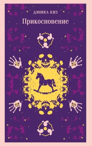 Прикосновение фото книги