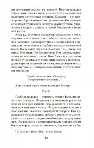 Остров пропавших деревьев фото книги 12