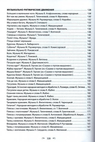 Музыкальное искусство. Хрестоматия. В двух частях. Часть 1. От 2 до 4 лет (с эл. прил.) фото книги 4