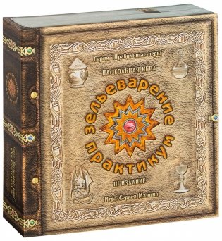 Настольная игра "Зельеварение. Практикум" (базовый набор) фото книги